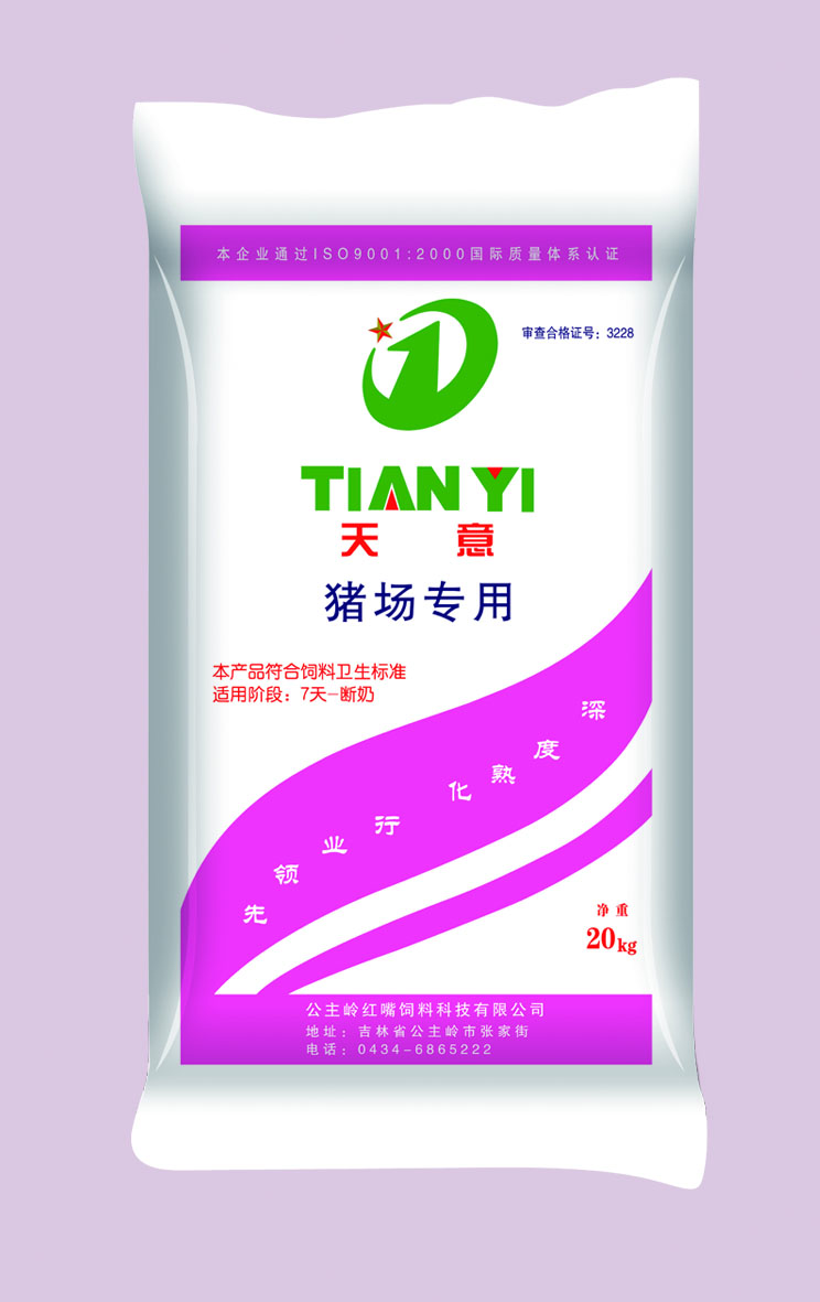 天意豬場(chǎng)專用.jpg